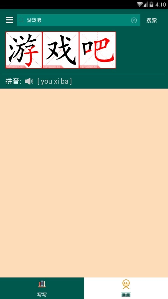 写写画画免费版图2