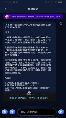 AI小助理安卓官方版