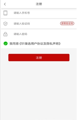 51臻选安卓免费版