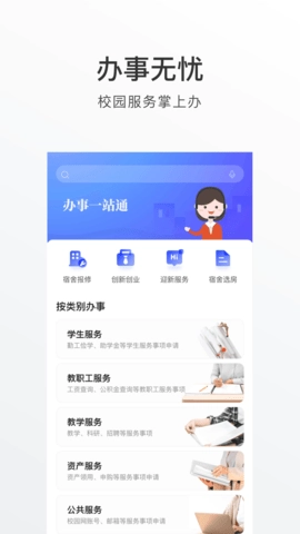 外事通手机最新版