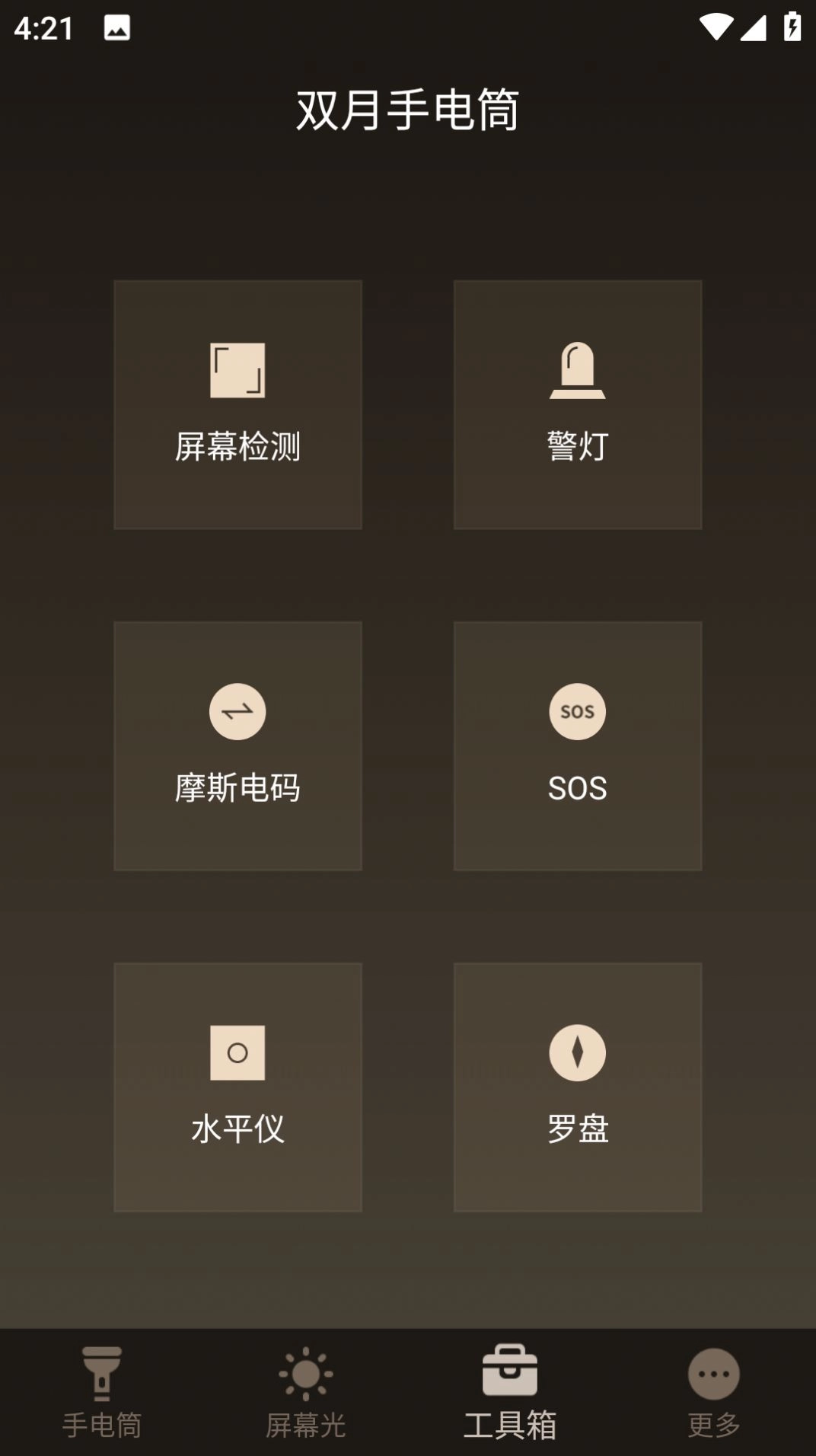 双月手电筒手机最新版