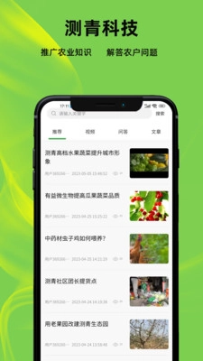 测青科技手机版