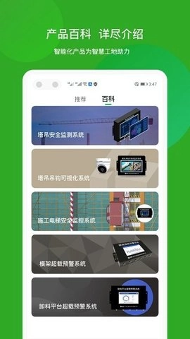 智筑宝通用版图1