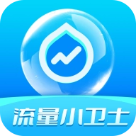 流量小卫士最新免费版