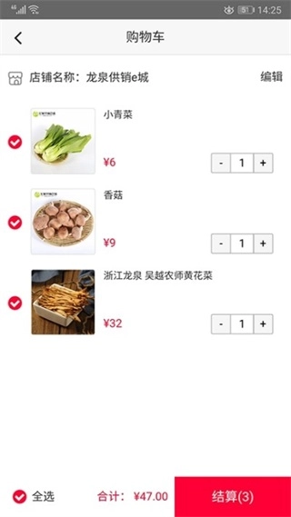 龙泉供销e城通用版