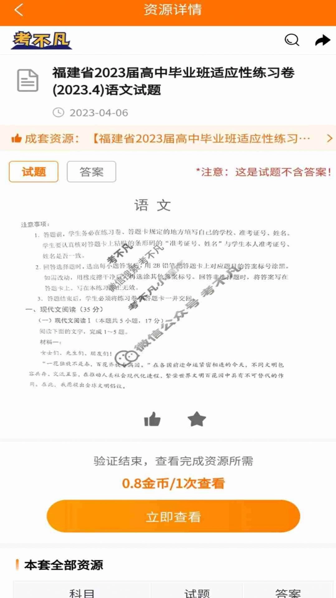 考不凡免费版图1