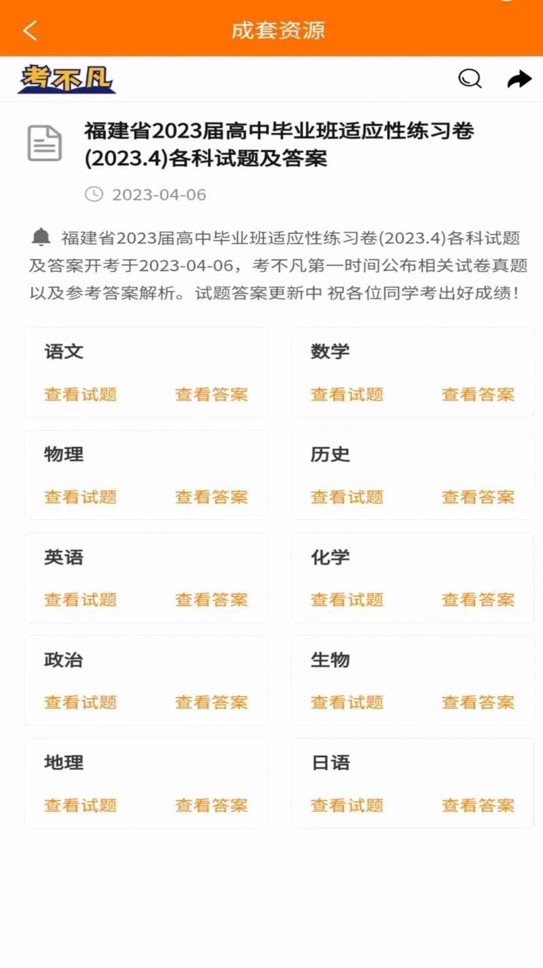 考不凡免费版图2