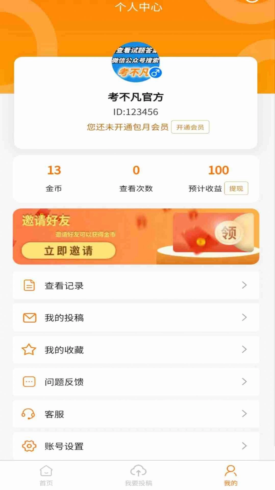 考不凡免费版图3