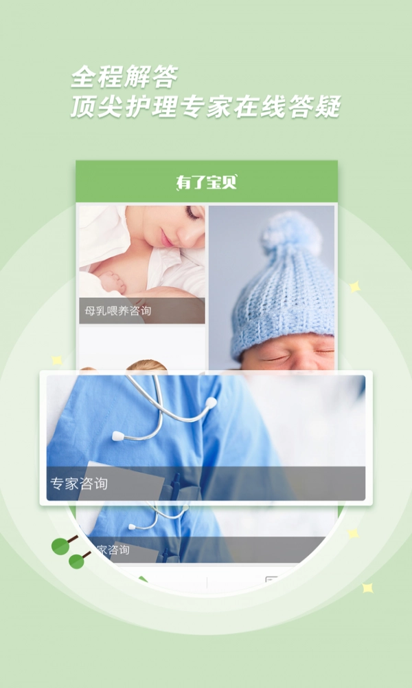有了宝贝手机最新版