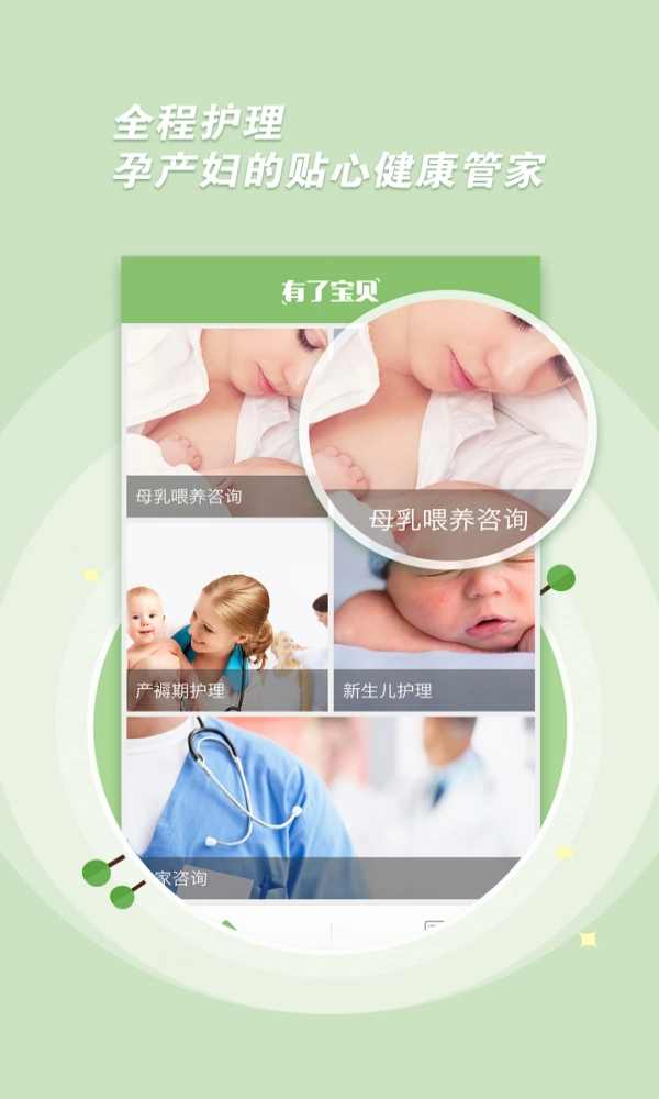 有了宝贝手机最新版