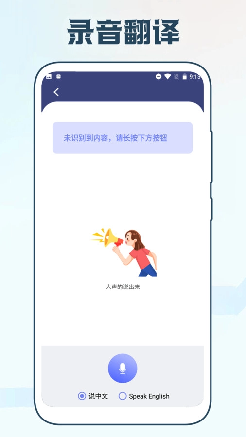手机智能翻译官安卓版下载