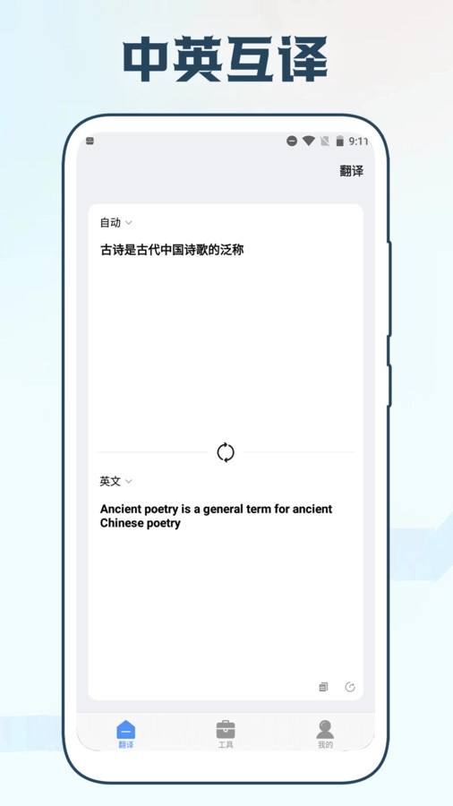 手机智能翻译官安卓版下载