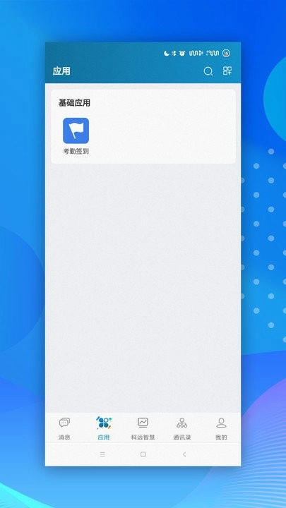 小科办公安卓免费版