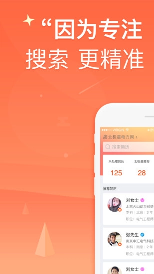 星聘通官方版