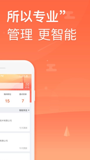 星聘通官方版