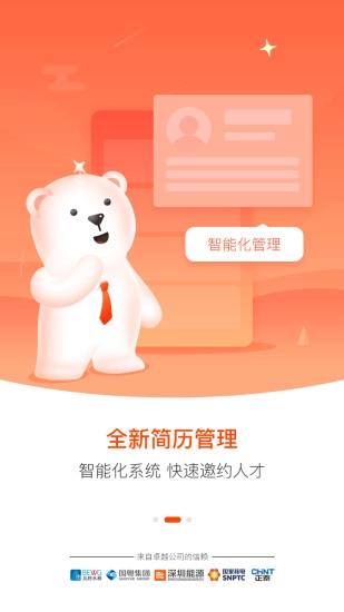 星聘通官方版