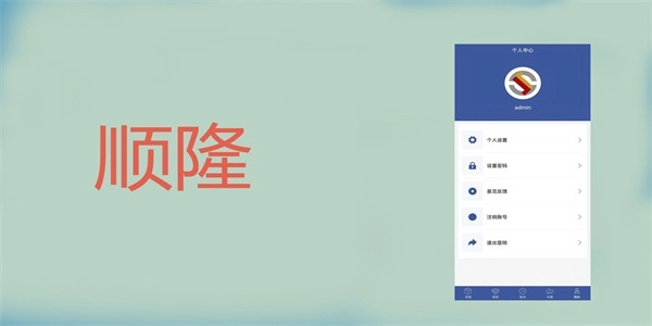 顺隆免费原版
