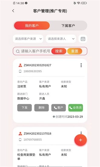 朱氏药业CRM安卓免费版