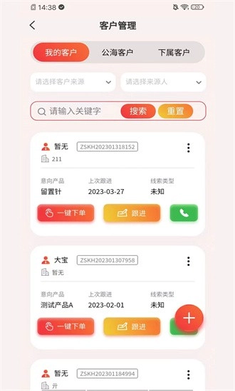 朱氏药业CRM安卓免费版