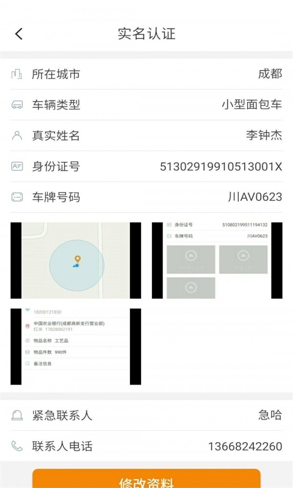 优速配送司机端直装版图1