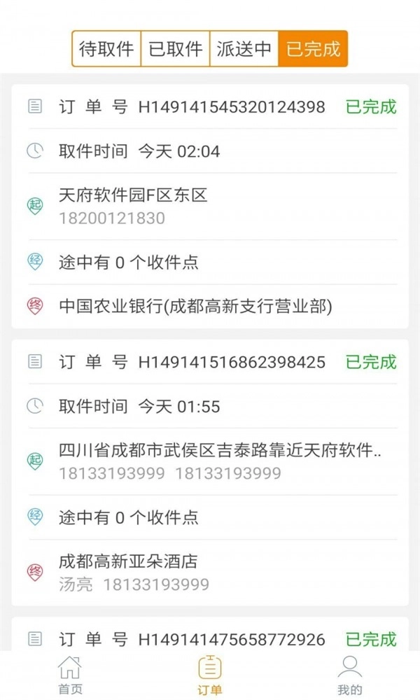 优速配送司机端直装版图3