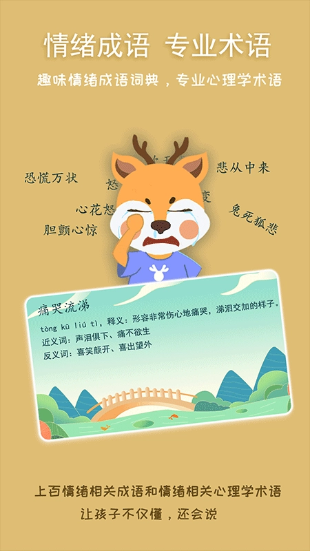 巧多儿童情绪管理安卓直装版