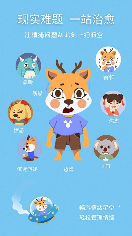 巧多儿童情绪管理安卓直装版