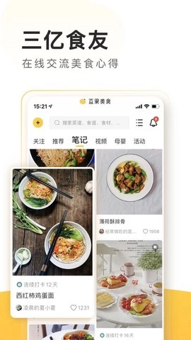 豆果美食最新下载