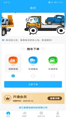 象豚拖车手机最新版图1