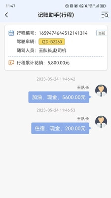 盯车智运安卓免费版