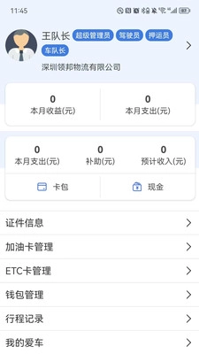 盯车智运安卓免费版