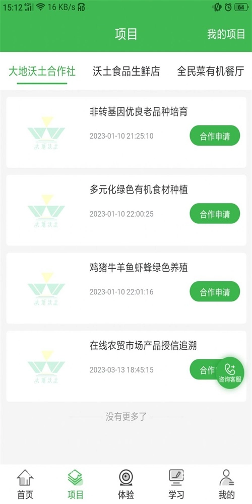 沃土食品安卓版下载