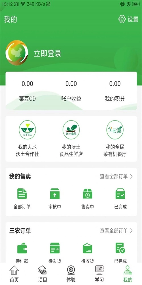 沃土食品安卓版下载