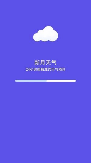 新月天气无广告版