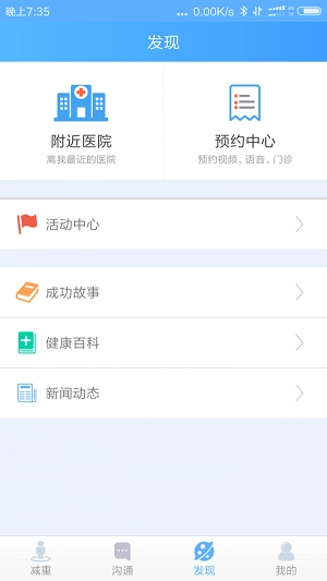医学体重管理安卓免费版