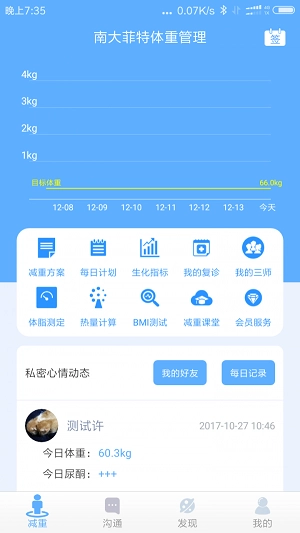 医学体重管理安卓免费版