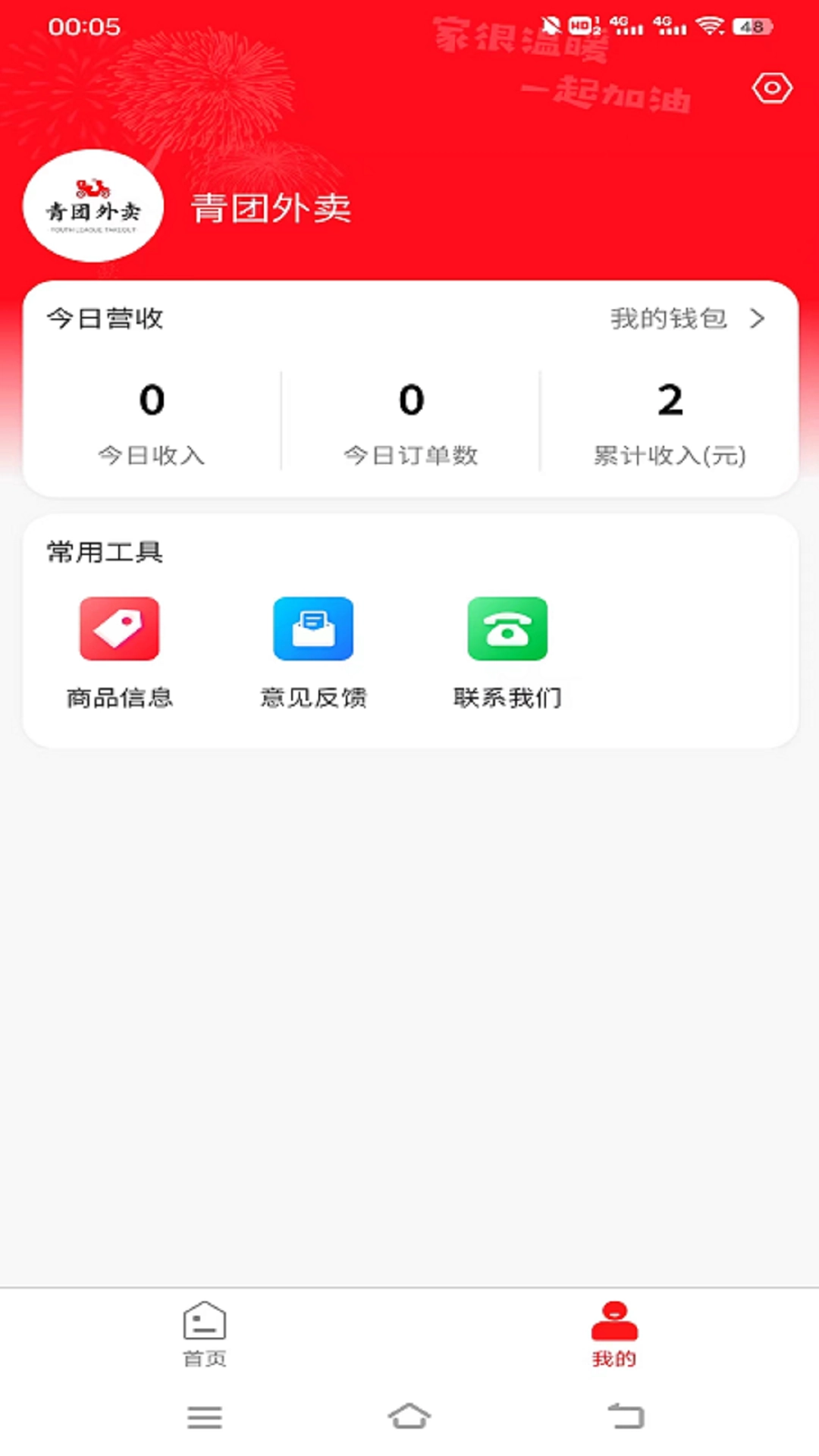 青团外卖商家端最新免费版