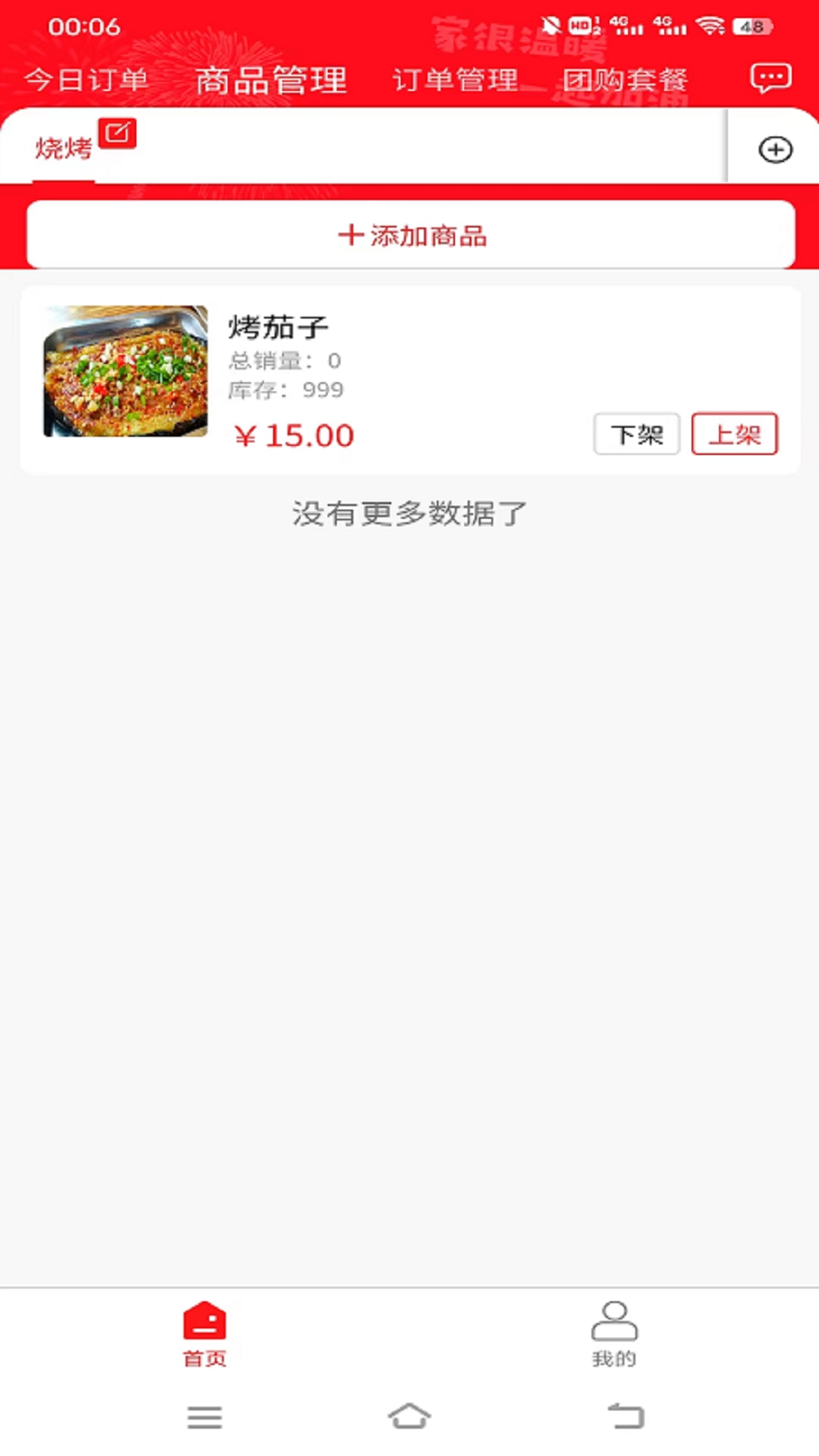 青团外卖商家端最新免费版