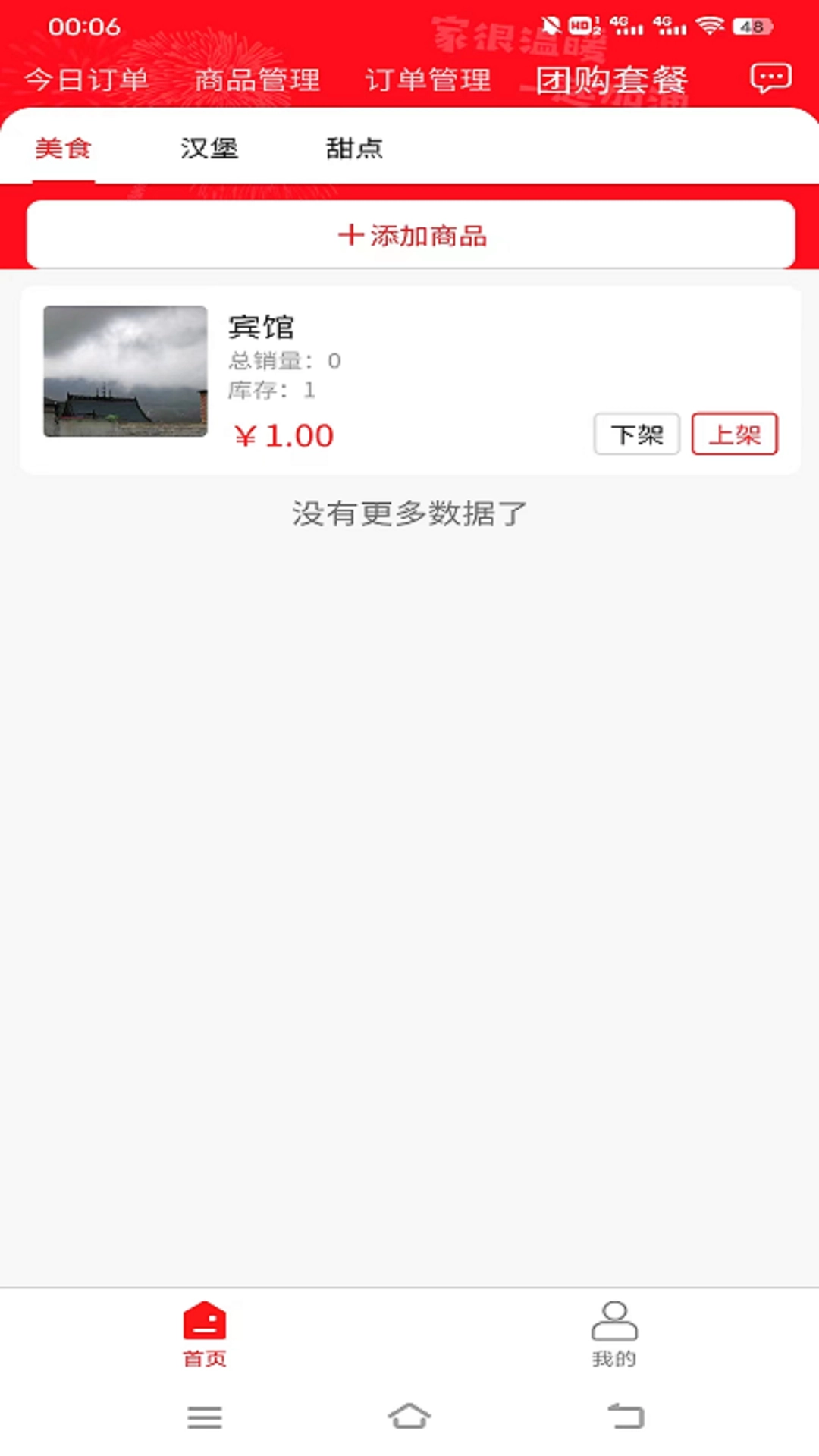 青团外卖商家端最新免费版