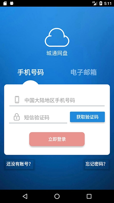 城通网盘正版下载