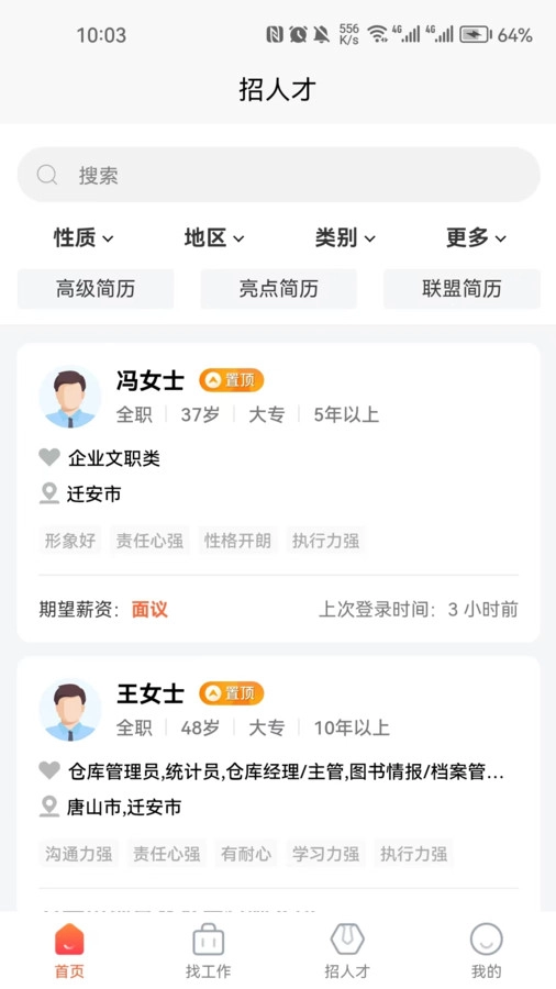 迁安人才网2