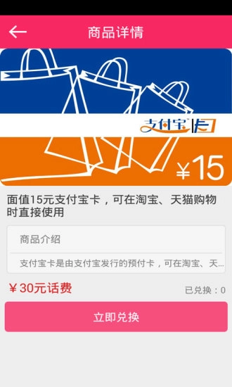 易话费安卓官方版