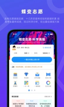 蝶变志愿无广告版图3