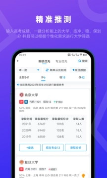 蝶变志愿无广告版图4
