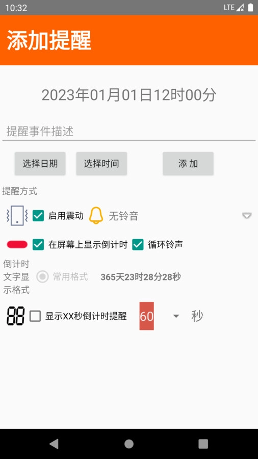 屏幕时钟提醒助手正版
