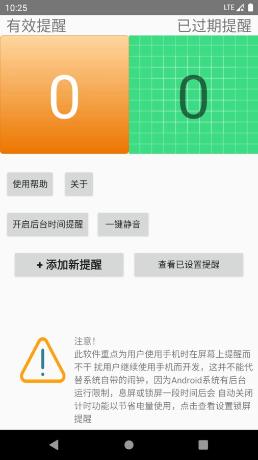 屏幕时钟提醒助手正版