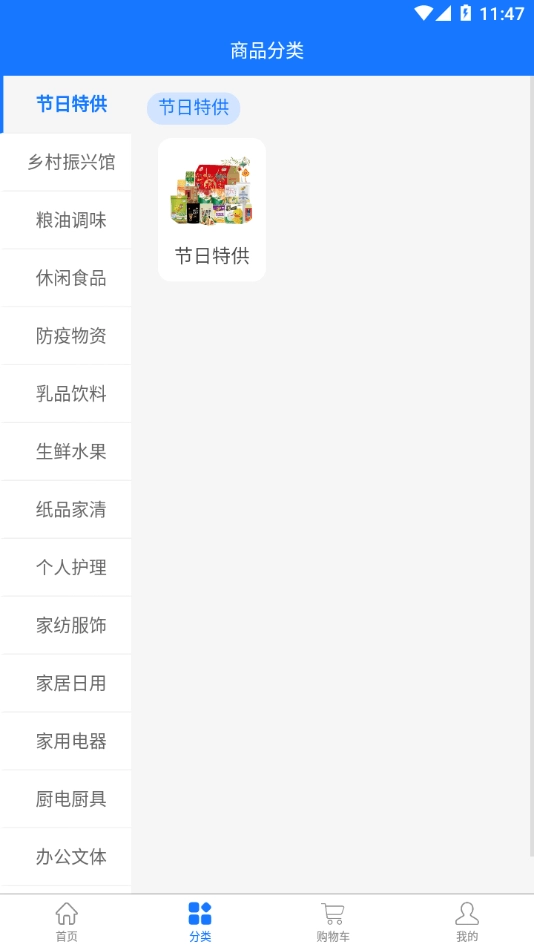三峡e购员工商城2
