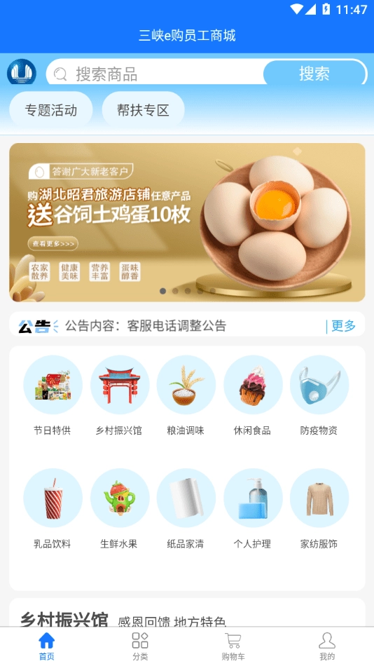 三峡e购员工商城最新版下载