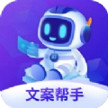 文案创意帮手