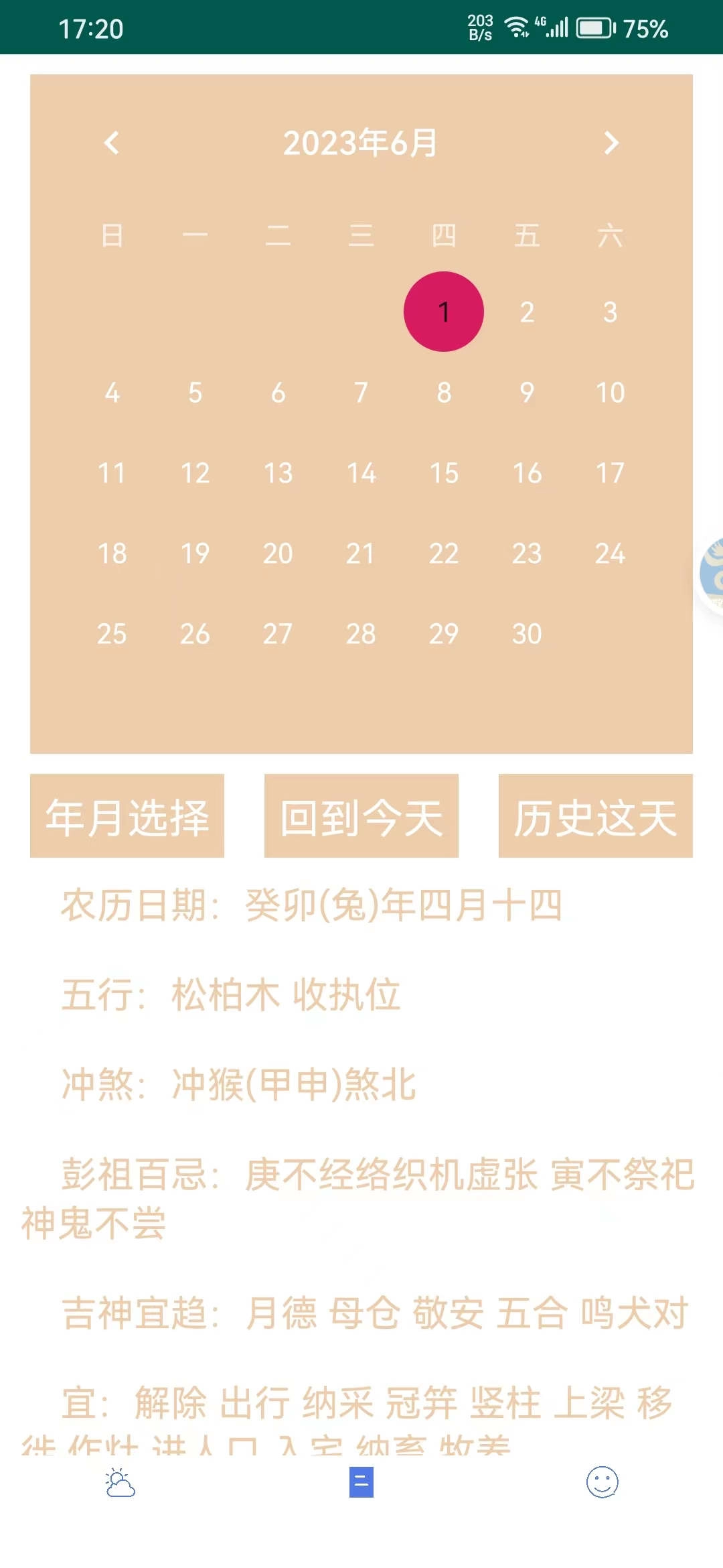 茔禾契天气安卓直装版